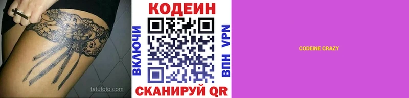 Кодеин Purple Drank  Купить где  Свободный 