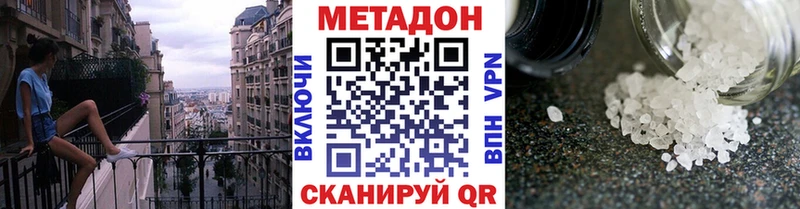 Метадон кристалл  Купить закладки  Свободный 
